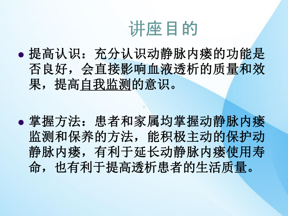 动静脉内瘘健康宣教课件.ppt_第2页