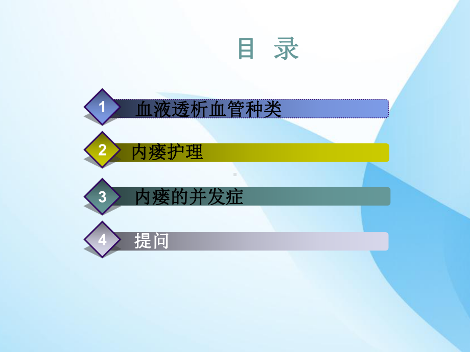 动静脉内瘘健康宣教课件.ppt_第3页