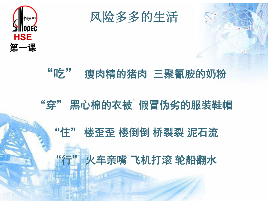 工作安全分析课件.ppt_第2页