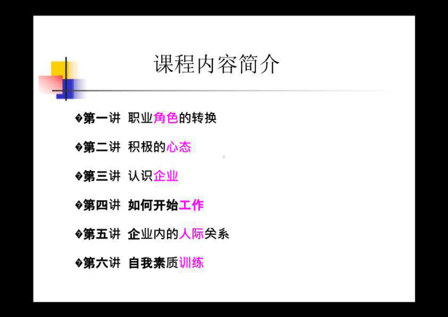 如何做好新员工入职培训课件.ppt_第3页