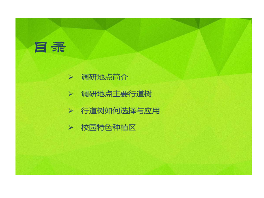 农大与中医药植物配置对比共24张课件.ppt_第2页