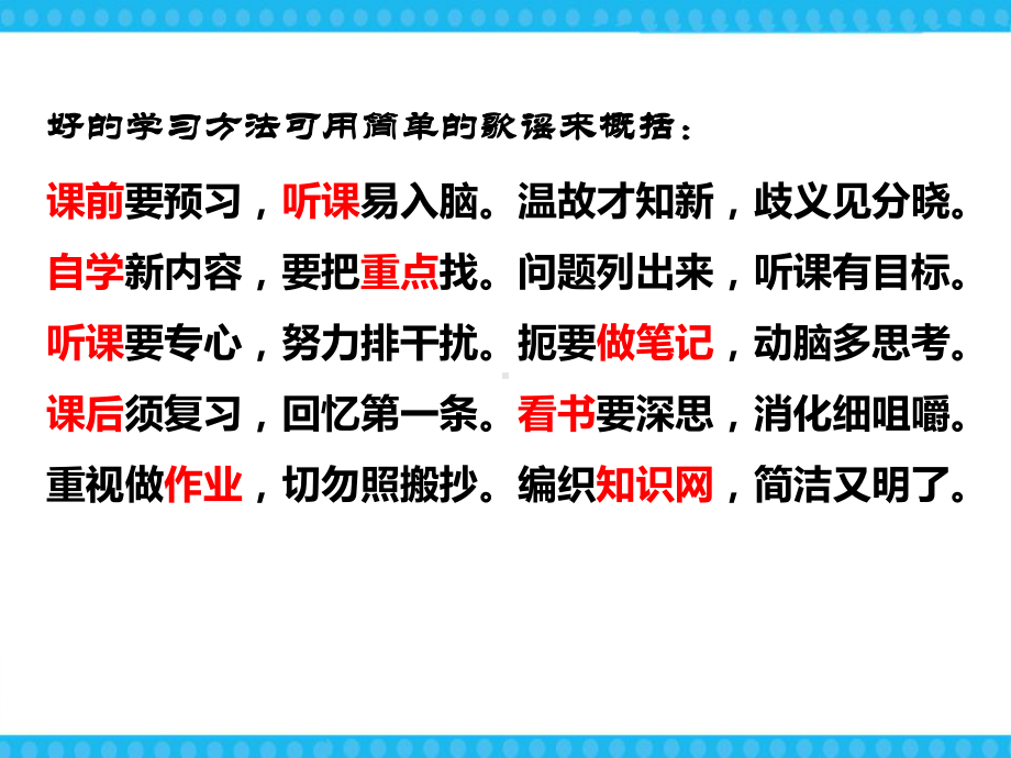 学习方法与技巧主题班会课件.pptx_第3页