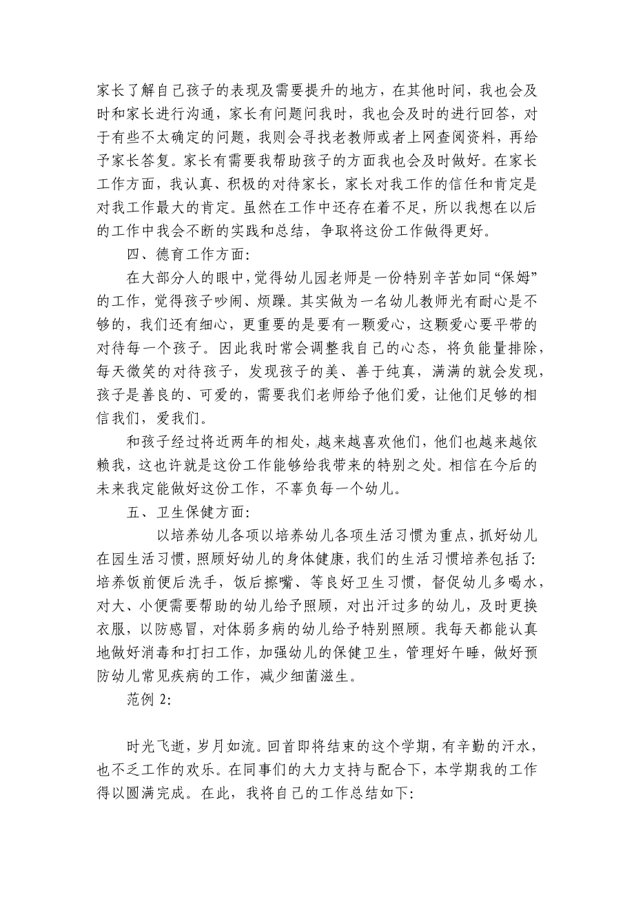 幼儿教师个人工作总结幼儿园范例欢迎下载 .docx_第2页