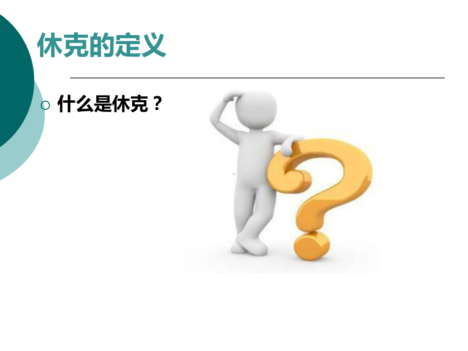 失血性休克的急救-课件.ppt_第2页