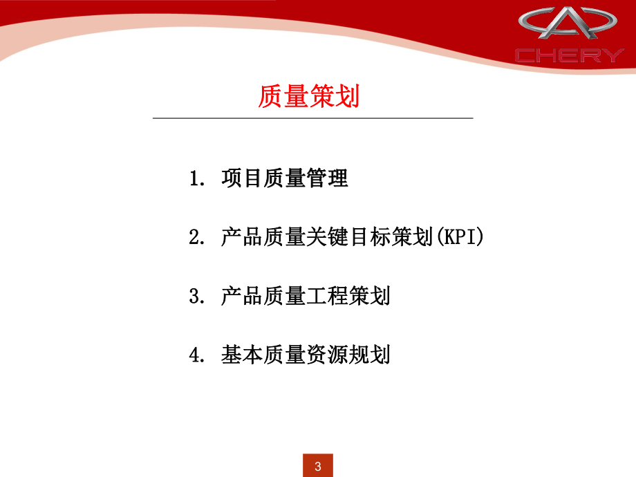 先期质量策划与计划课件.ppt_第3页