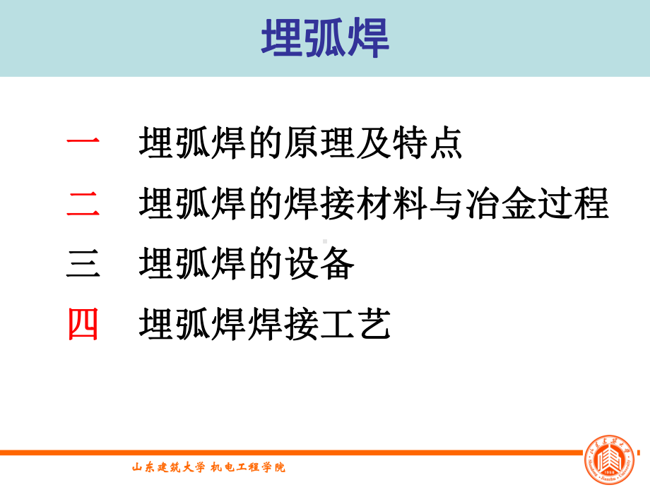 埋弧焊专题讲座课件.ppt_第2页