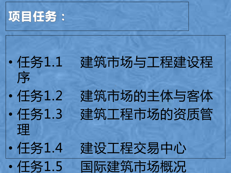 建筑工程招投标与合同管理项目一建筑市场课件.pptx_第3页