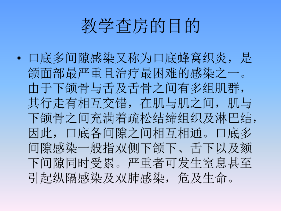 口底蜂窝织炎教学查房课件.ppt_第2页