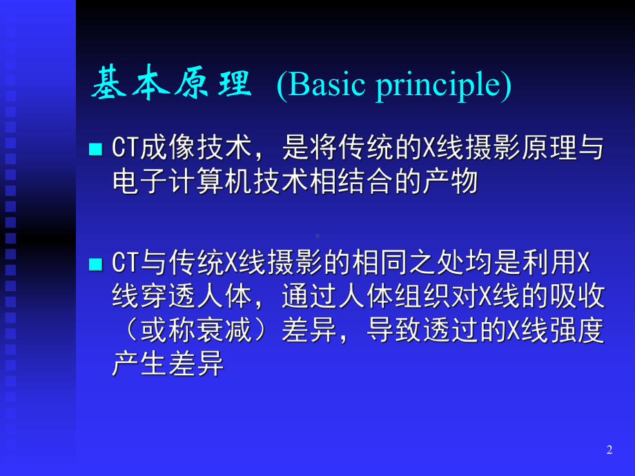 基础医学头颅影像学课件.ppt_第2页