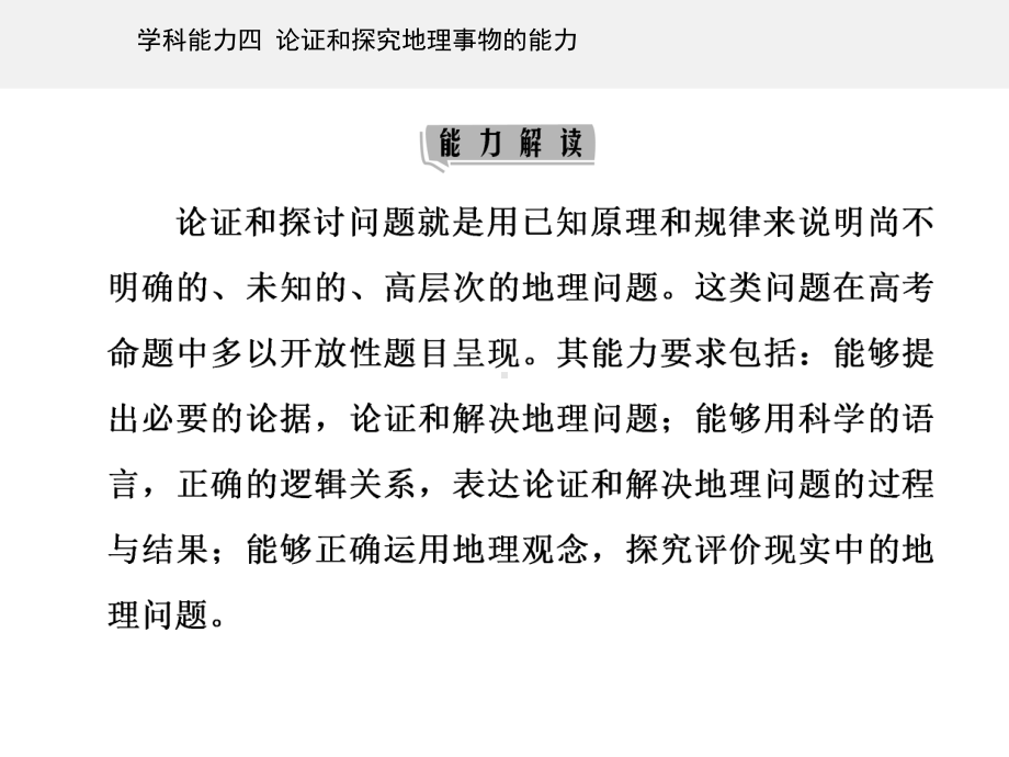 学科能力四论证和探究地理事物的能力课件-高考二轮复习.ppt_第2页