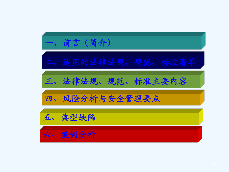 土石方工程安全管理课件.ppt_第2页