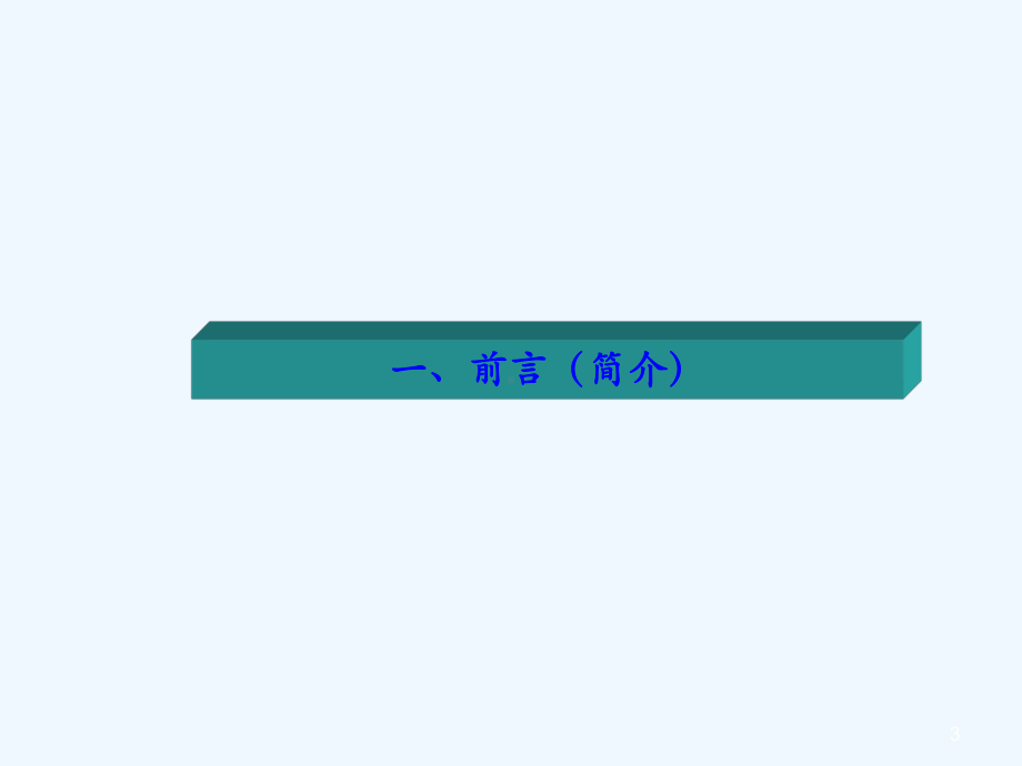 土石方工程安全管理课件.ppt_第3页