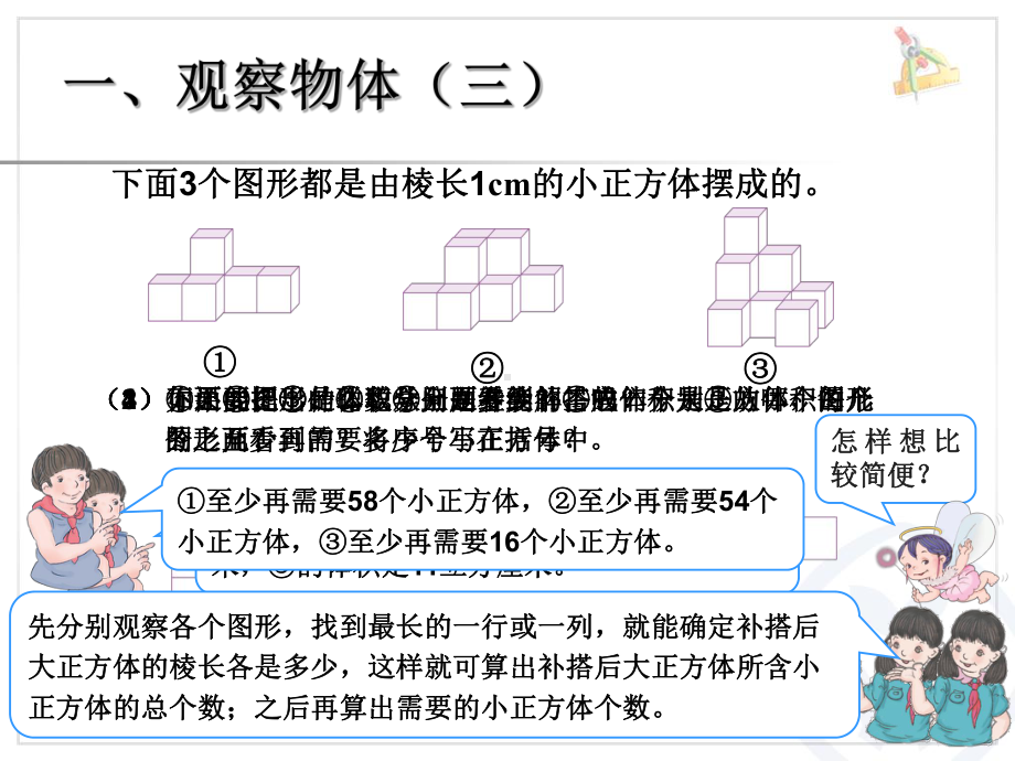 图形与几何课件.ppt_第3页