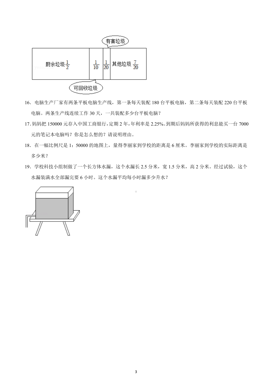 2022年北京市昌平区小升初数学试卷.docx_第3页