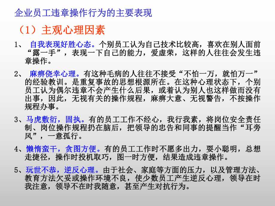 公司安全知识培训材料课件.ppt_第2页