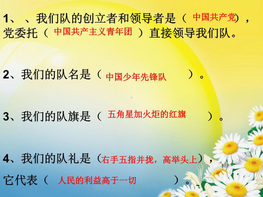 少先队知识竞赛课件.ppt_第3页