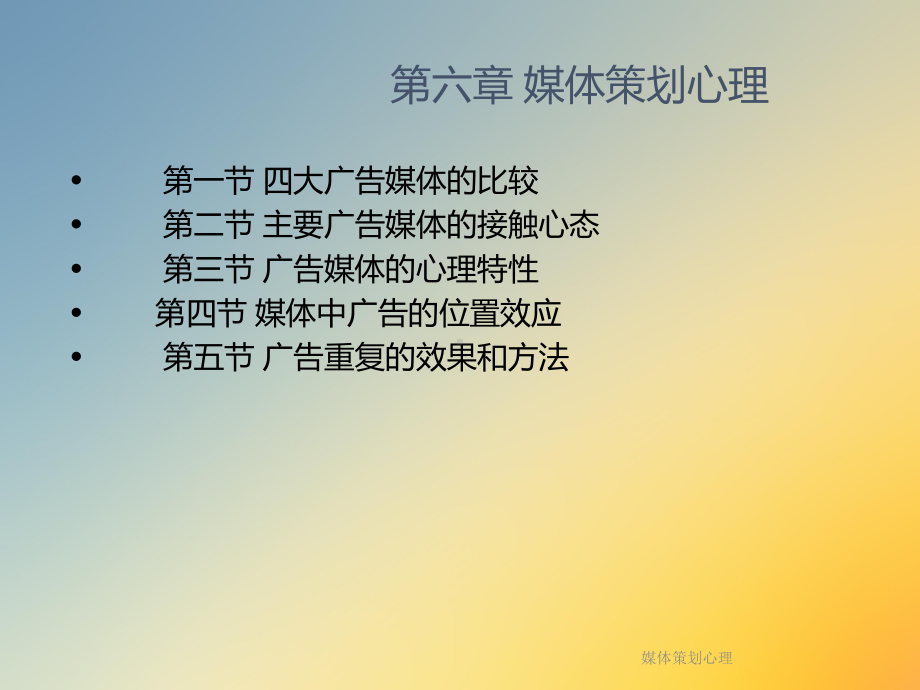 媒体策划心理课件.ppt_第2页