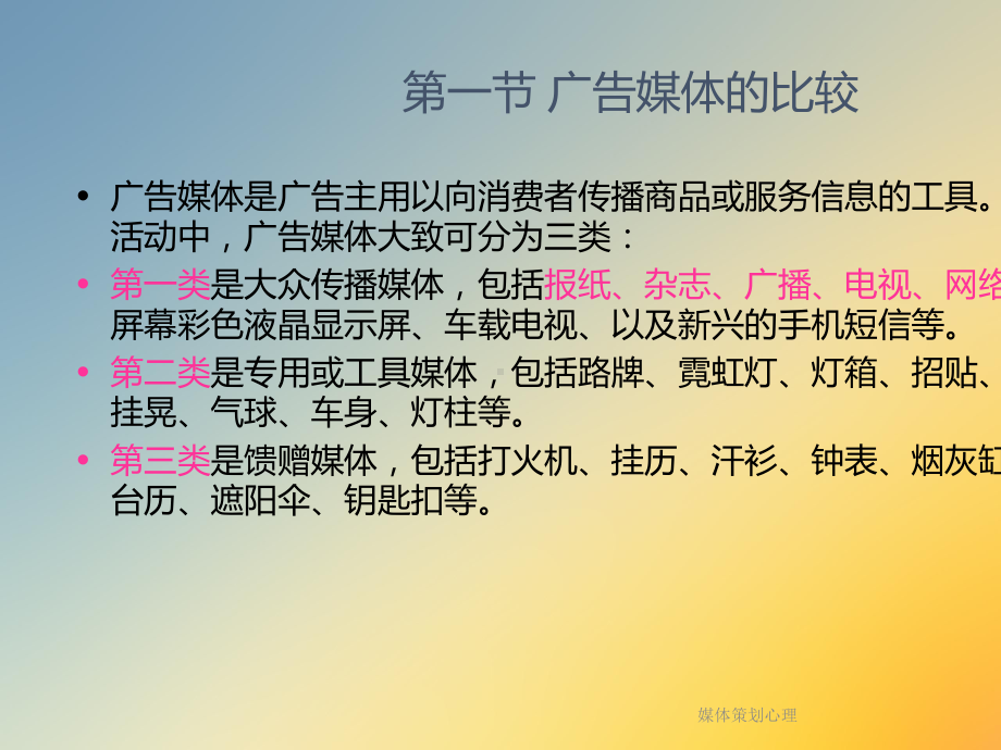 媒体策划心理课件.ppt_第3页