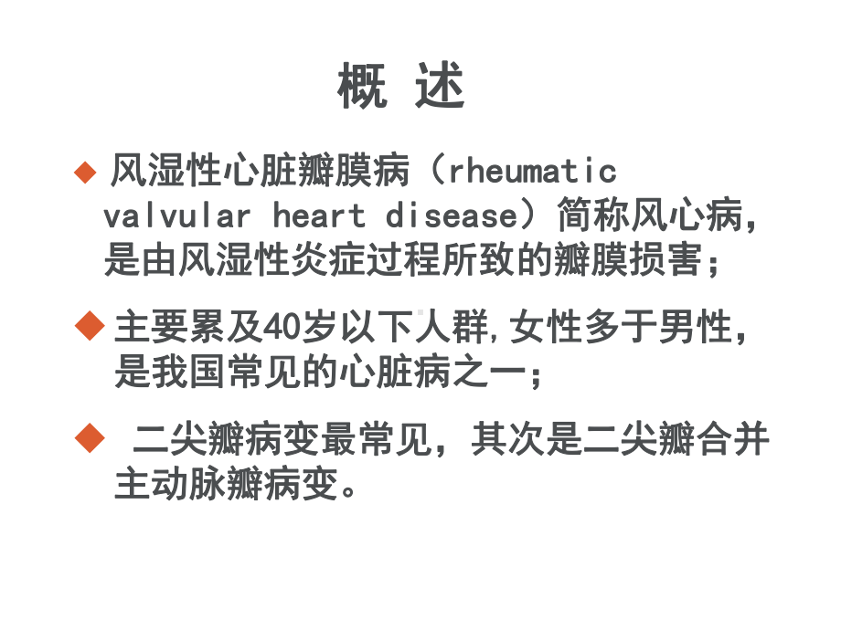 内科护理学-心脏瓣膜病课件.ppt_第3页