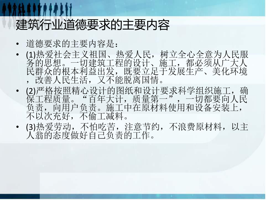 建筑行业从业道德标准(-30张)课件.ppt_第2页