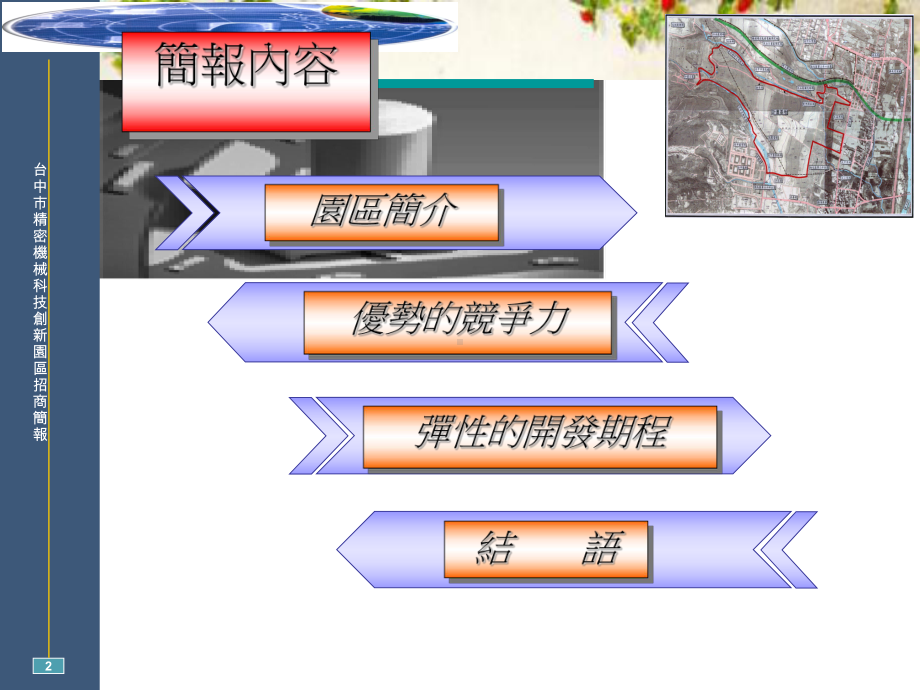 台中市精密机械科技创新园区招商方案(-20张)课件.ppt_第2页