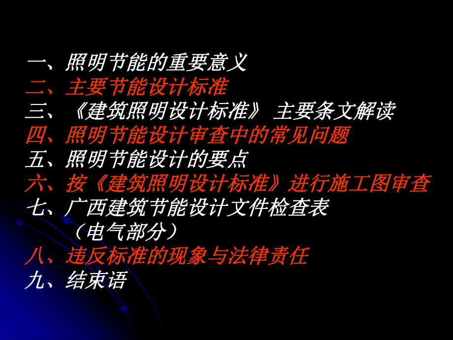 建筑照明节能规范课件.ppt_第2页