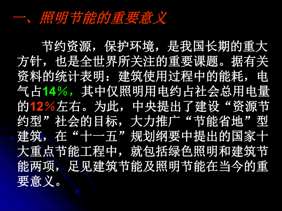 建筑照明节能规范课件.ppt_第3页