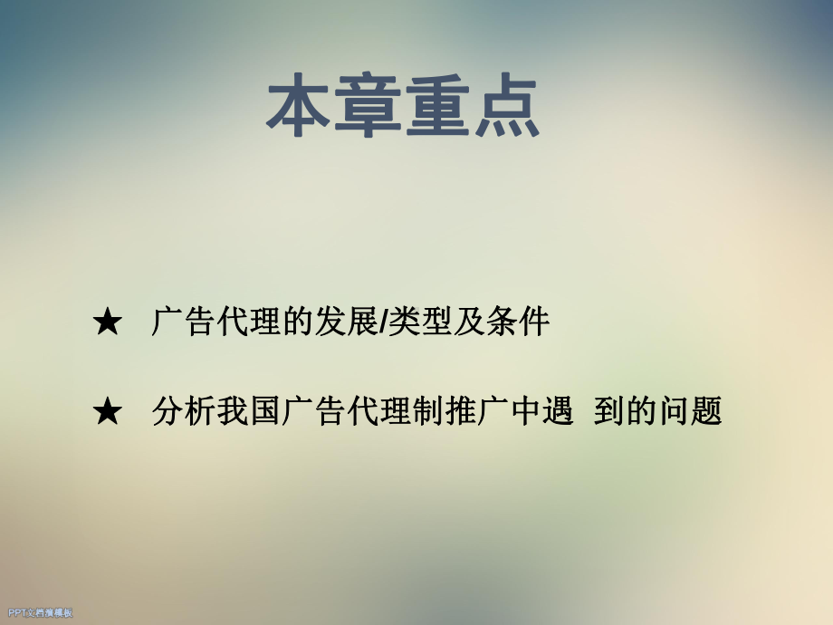 广告经营机制课件.ppt_第2页