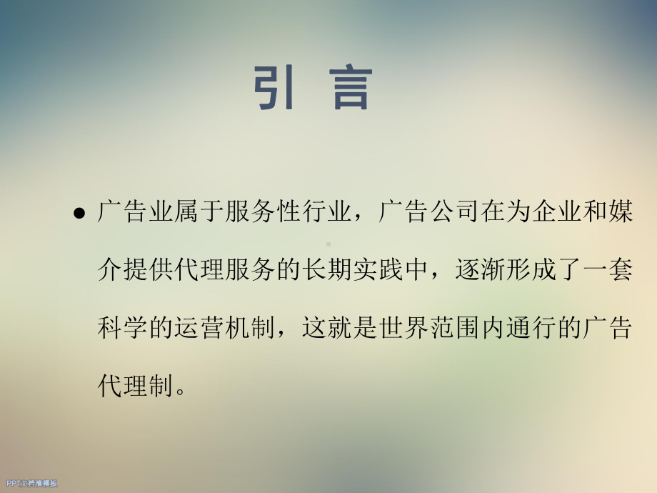 广告经营机制课件.ppt_第3页