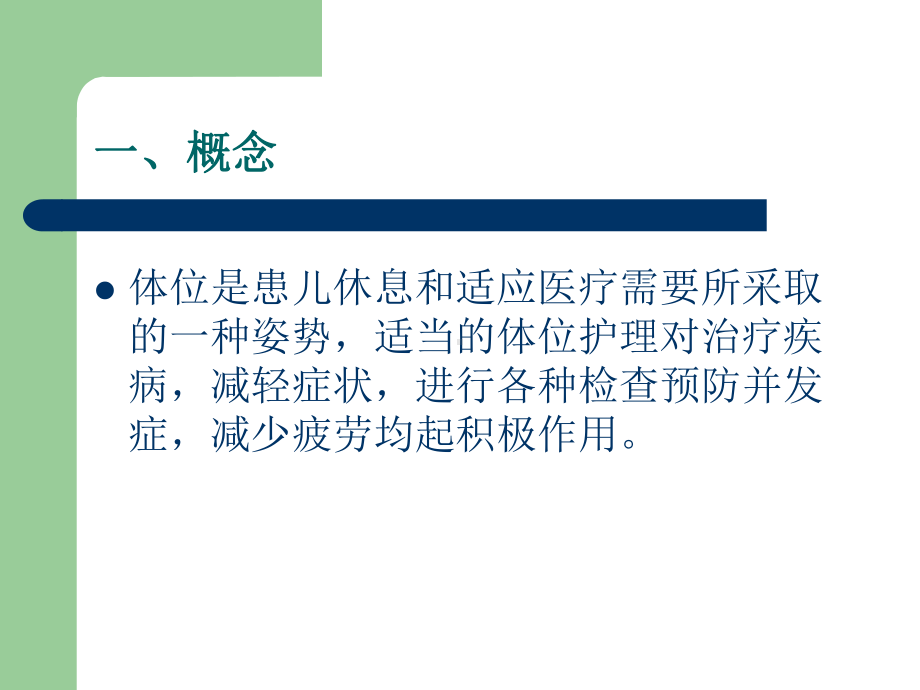 危重患儿的体位护理课件.ppt_第2页