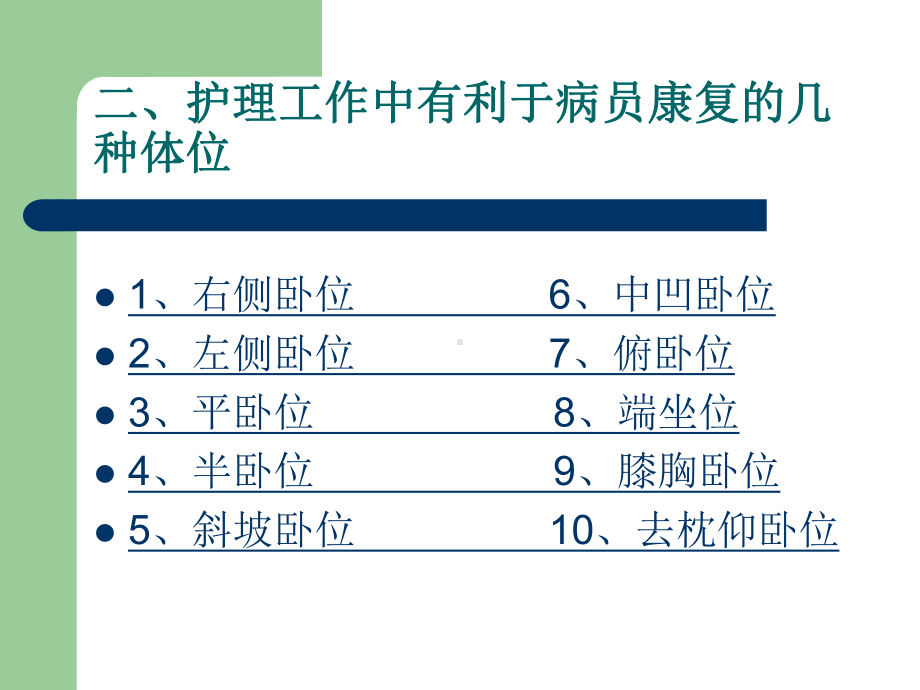 危重患儿的体位护理课件.ppt_第3页