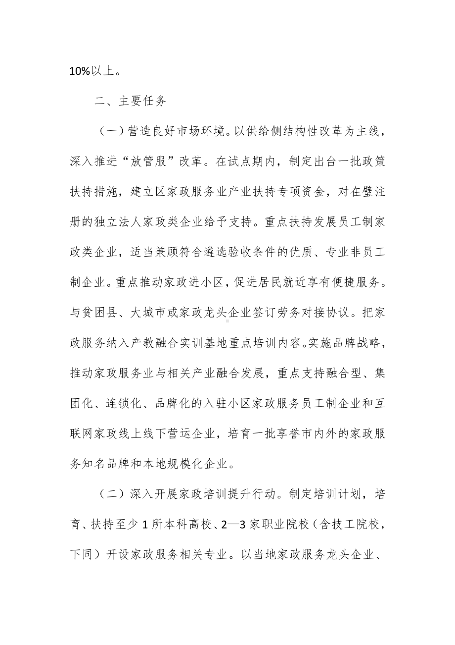 区家政服务业提质扩容“领跑者”行动试点工作方案（示范文本）.docx_第2页