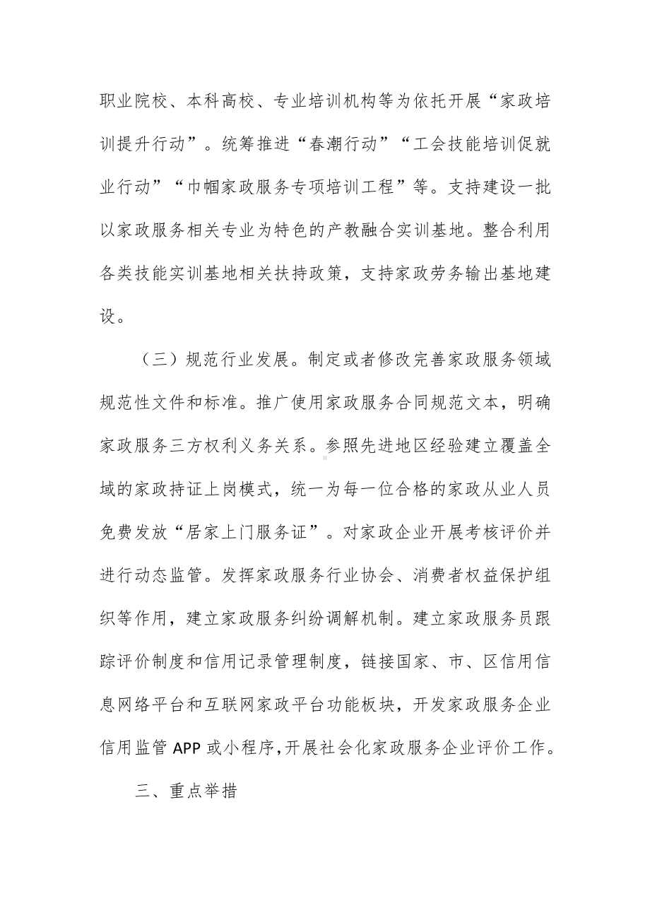 区家政服务业提质扩容“领跑者”行动试点工作方案（示范文本）.docx_第3页