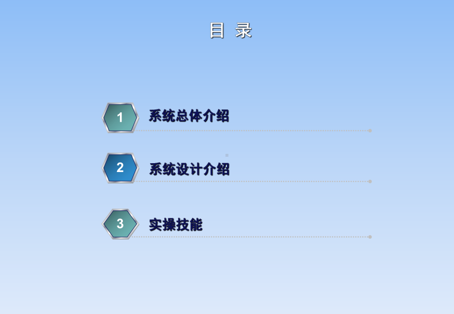 可视对讲系统原理介绍培训讲义-(-31张)课件.ppt_第2页