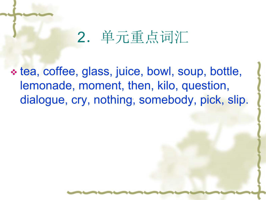 剑桥少儿英语二级I’d-like-a-glass-of-water课件.ppt_第3页