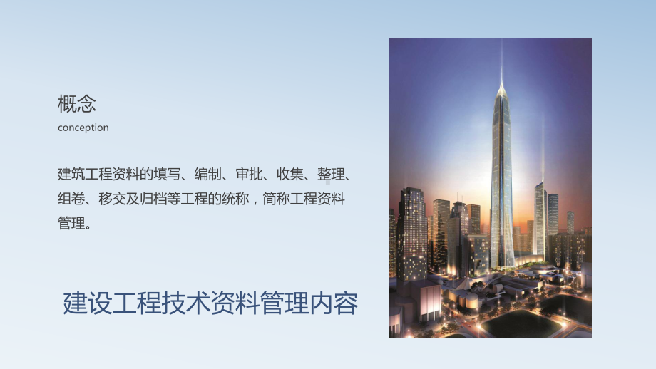 建设工程施工管理教材课件.ppt_第2页