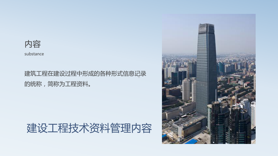 建设工程施工管理教材课件.ppt_第3页