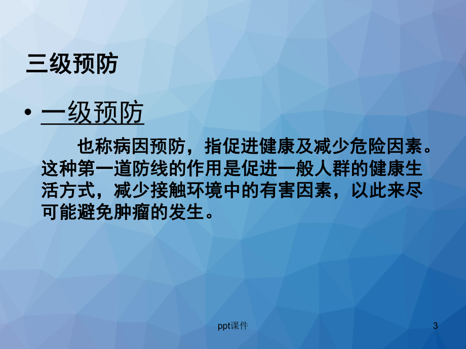 妇科肿瘤三级预防-课件.ppt_第3页