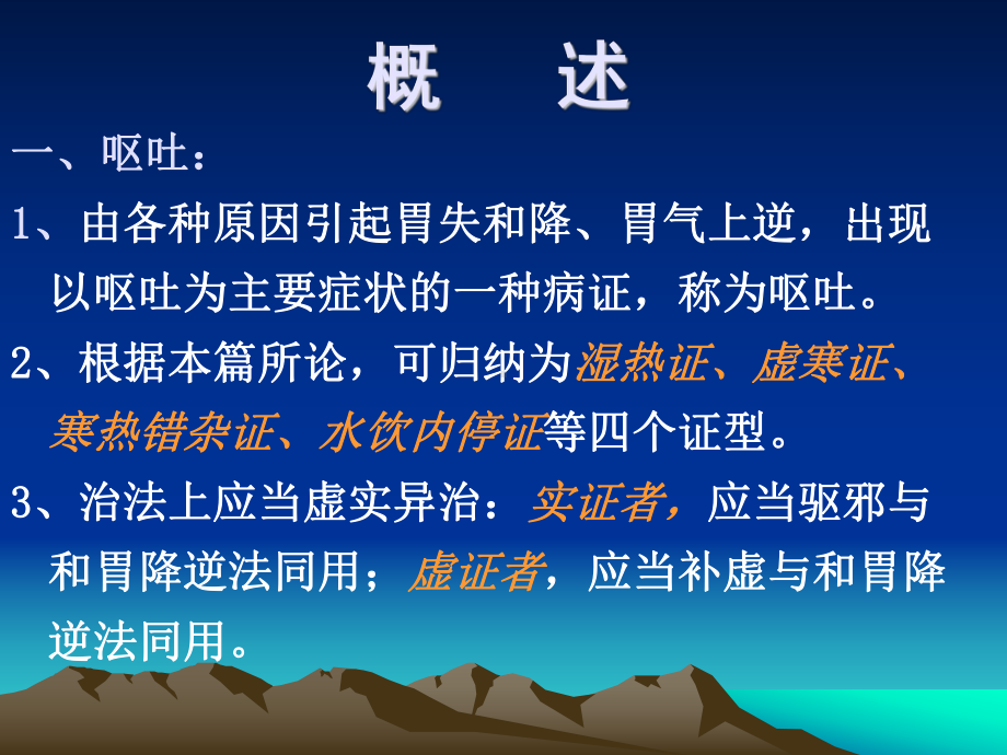 呕吐哕下利病脉证治课件.ppt_第2页