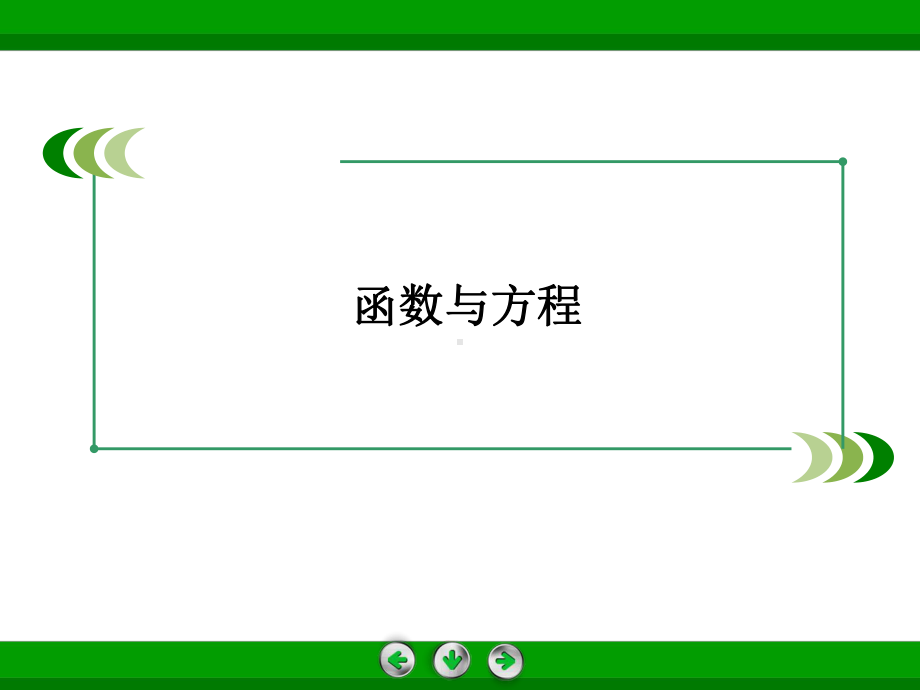 函数的应用-课件.ppt_第2页