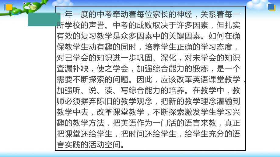 基于核心素养导向的中考英语复习策略与备考建议课件.pptx_第2页