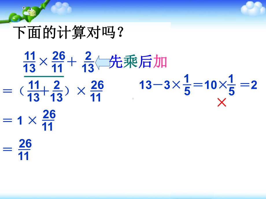 分数乘法混合运算和简便运算-复习辅导课件.ppt_第3页