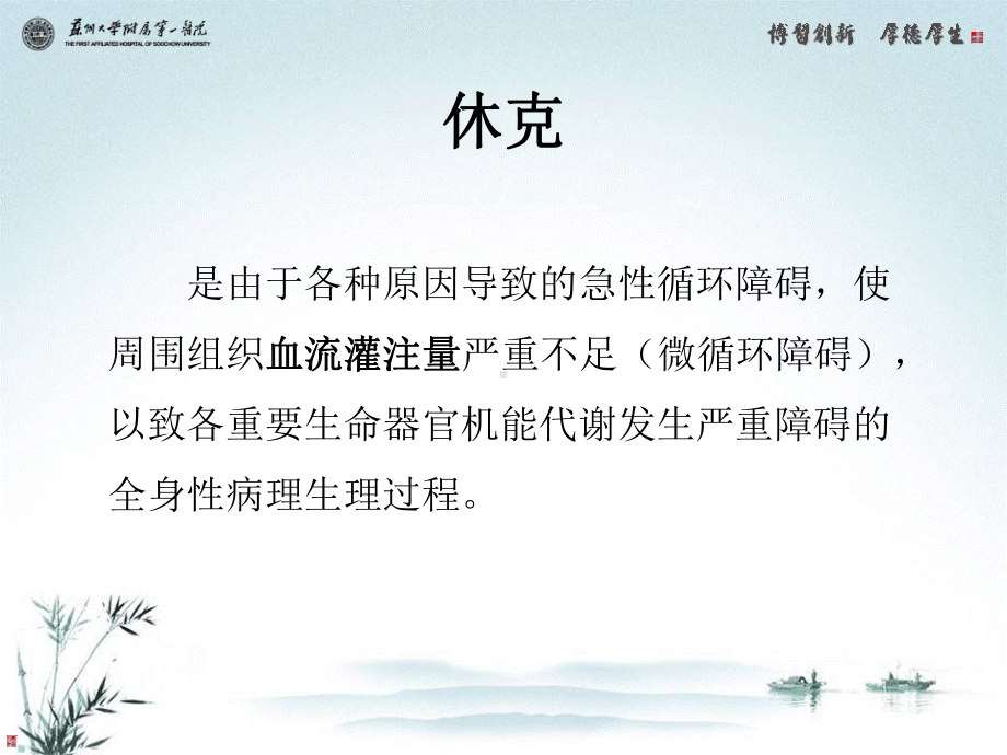 心肌梗死心源性休克讲解课件.ppt_第2页