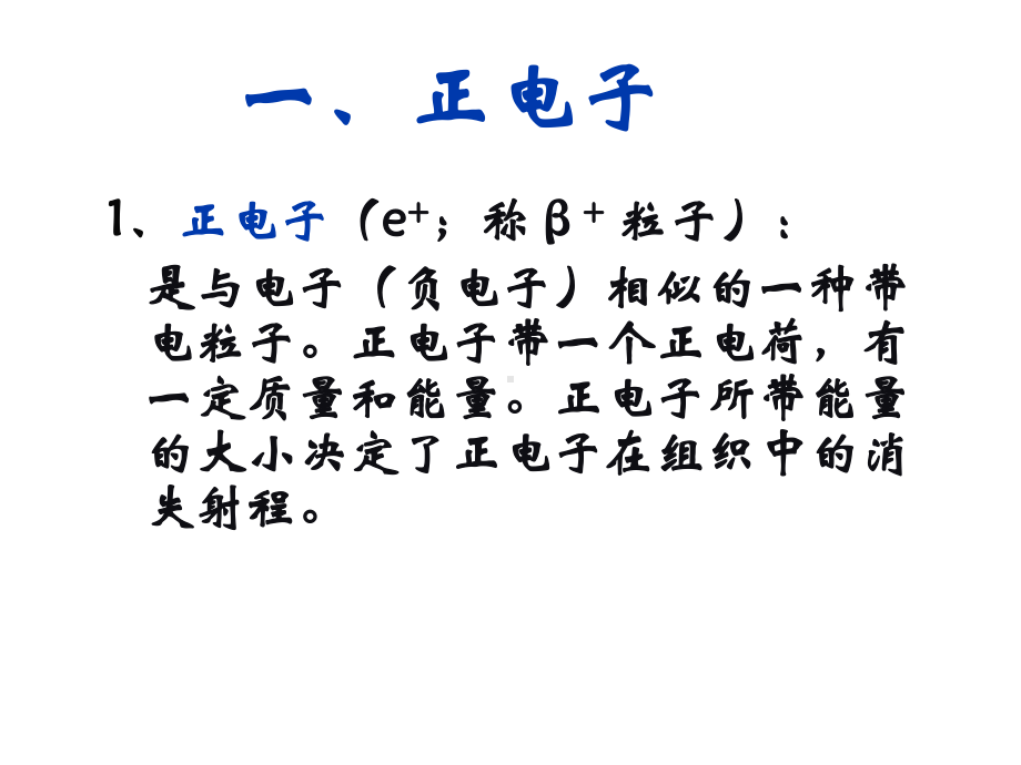 医学影像设备-PET成像共78张课件.ppt_第3页