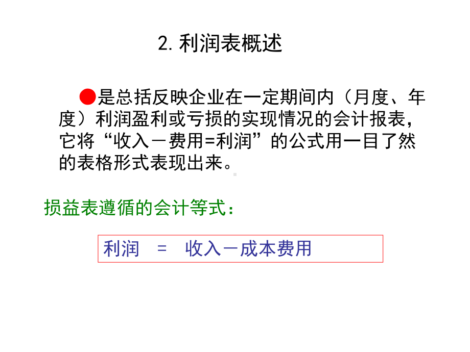 利润表和现金流量表分析课件.ppt_第1页