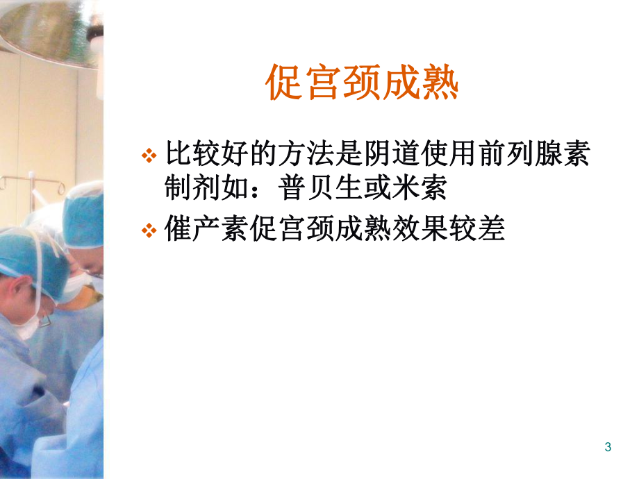 催产素应用课件.ppt_第3页