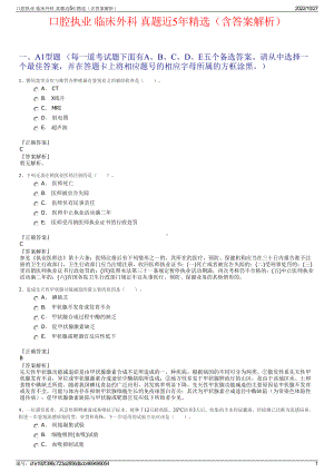 口腔执业 临床外科 真题近5年精选（含答案解析）.pdf