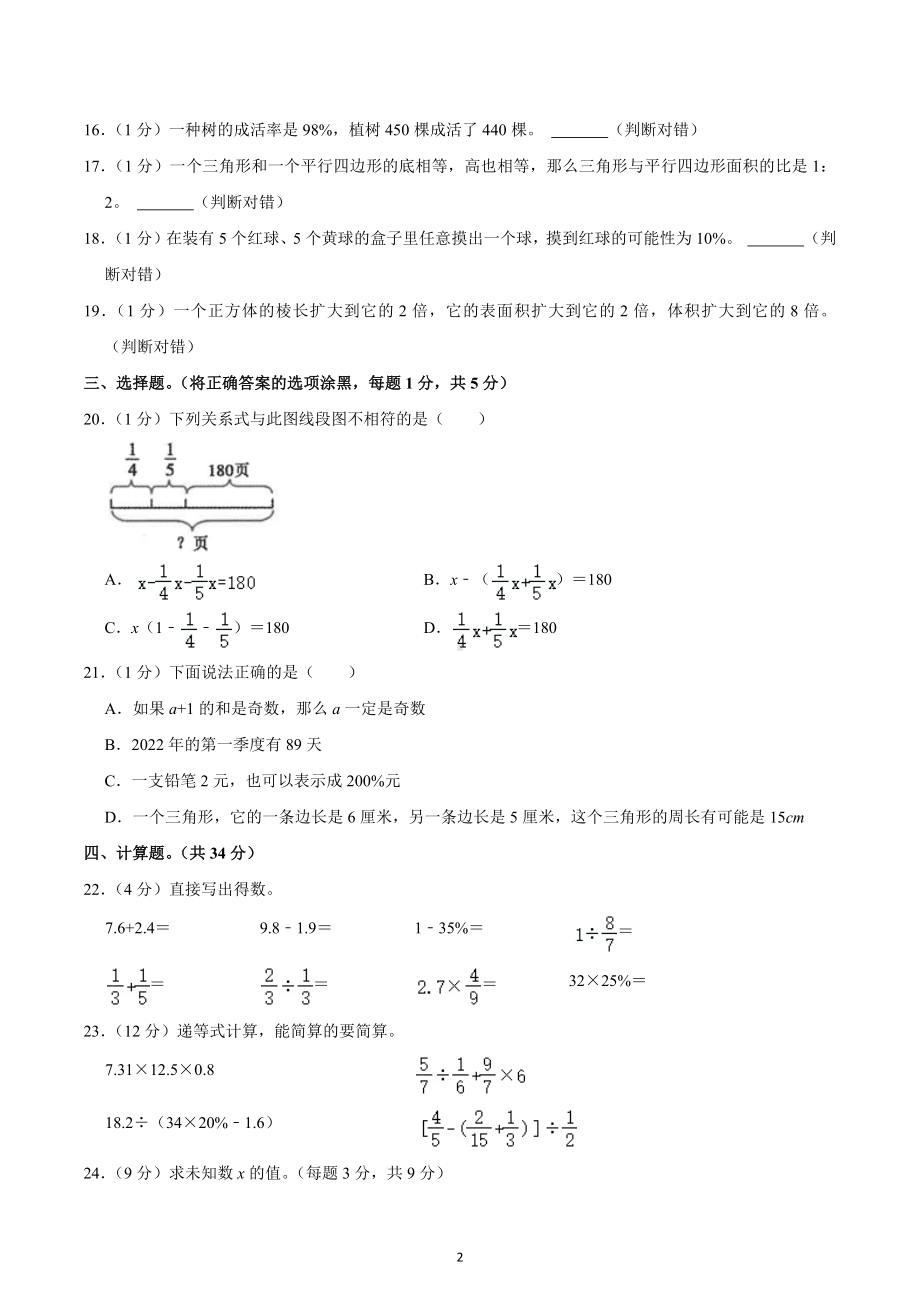 2022年云南省文山州小升初数学试卷.docx_第2页