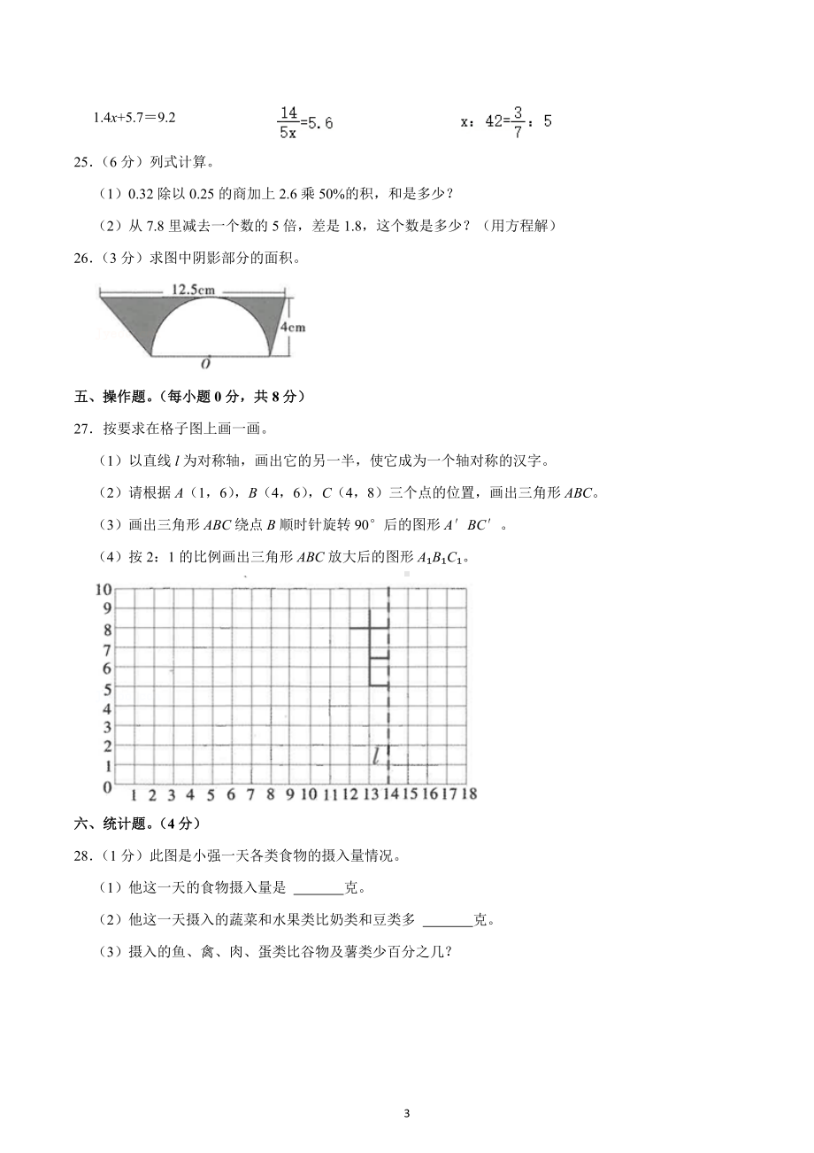 2022年云南省文山州小升初数学试卷.docx_第3页