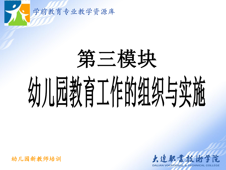 幼儿园游戏活动的支持与指导课件.ppt_第1页